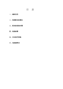 配电柜维修方案