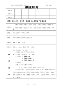 第二单元第三课发展职业生涯要善于把握机遇
