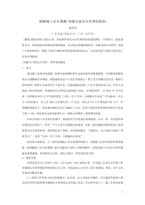 如何破解施工事故隐患难题的探索与实践