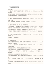 小学作文-写作技巧和步骤