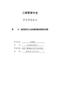 (免费下载完整版)工商管理毕业论文