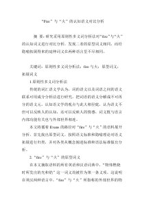 “Fire”与“火”的认知语义对比分析
