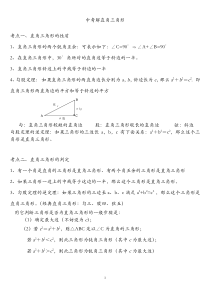 中考解直角三角形知识点整理复习及习题