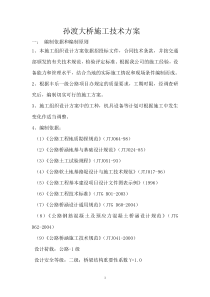 孙渡大桥施工组织设计