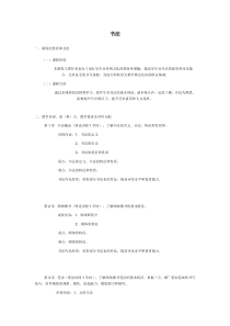 书法教学大纲(完整版)