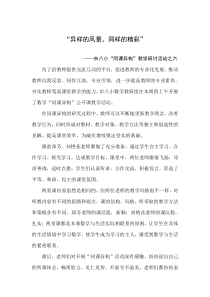 数学组同课异构