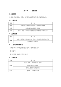 孝化施工组织设计
