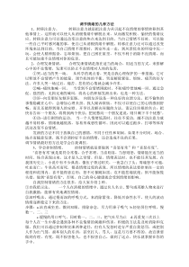 调节情绪的几种实用方法