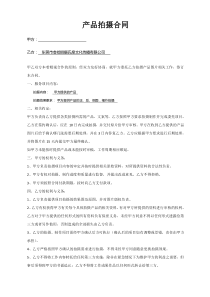 产品拍摄合同