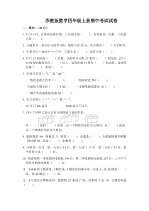 苏教版数学四年级上册期中考试试卷