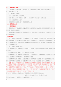厦门中考-非连续性文本阅读答题技法