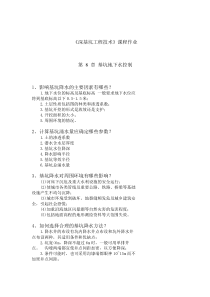 课程作业-(第9次)