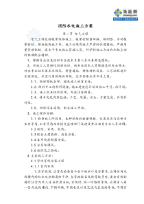 消防水电施工方案