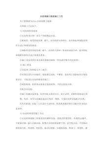水泥混凝土路面施工工艺