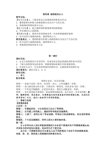 第四课-做情绪的主人