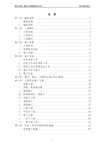 学校加固施工组织设计