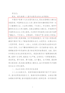 PDF版的《十九大报告全文》