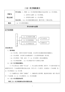 二元一次方程组复习教案