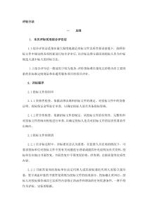 评标办法