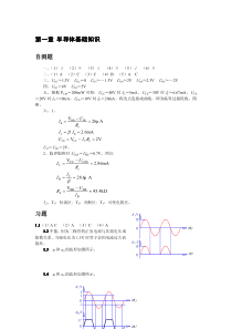 模拟电子技术基础课后习题答案-童诗白