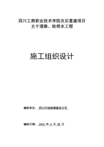 学校管网道路施工组织设计