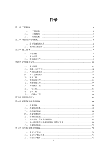 学校食堂施工组织设计(精)