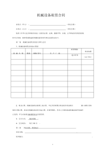 设备租赁合同免费模板