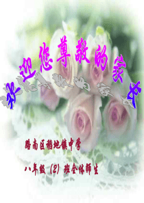 八年级下学期家长会课件PPT