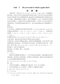 八年级上英语第五单元说课稿