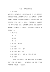 “三笔一画”活动方案