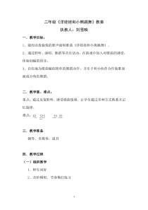 洋娃娃和小熊跳舞-教案