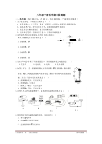 浙教版八年级科学下册期中检测题(含答案)