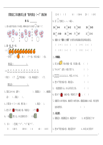 苏教版二年级数学上册“表内除法(一)”测试卷