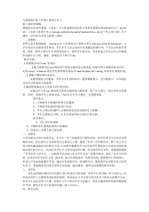 人教版八年级上册英语第五单元说课稿