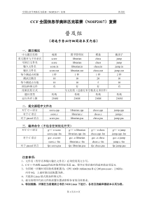 NOIP2017-普及组复赛试题