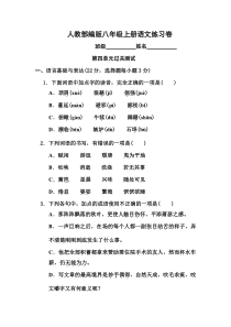部编版八年级语文上册第四单元测试卷及答案