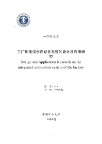 抄袭稿件;工厂用电综合自动化系统的设计及应用研究