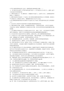 小学语文教师招聘考试复习必备：新课程标准及教材教法试题(一)