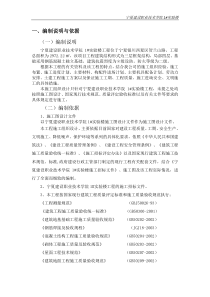 宁夏建设职业技术学院1实验楼施工组织设计