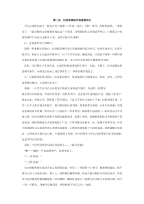 第二讲：如何把事情写得清楚明白