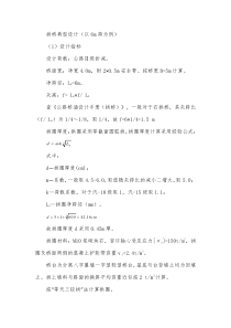 拱桥典型设计