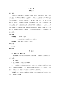 1、白鹭教学设计