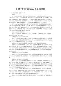 读《数学简史》有感1000字-读后感-模板