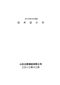 日照测量技术设计