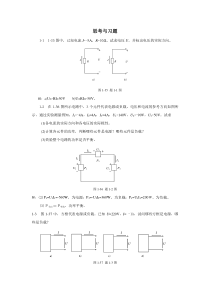 《电工电子技术》课本习题答案