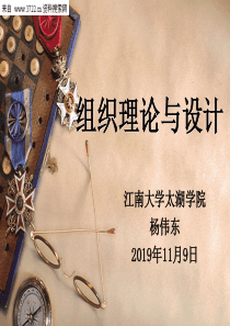 组织设计-内部设计要素—信息技术与控制(PPT-25页)