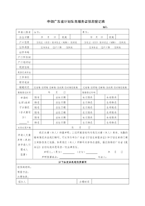 广东省计划生育服务证申请表