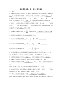化工原理习题第一部分流体流动答案