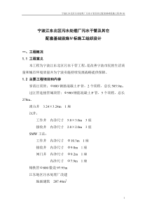 宁波江东北区污水厂施工方案
