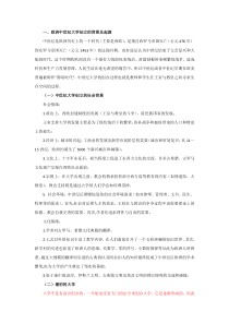 中世纪大学产生背景起源